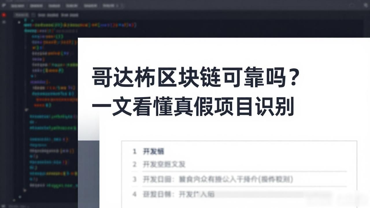 陌生名称区块链项目投资者筛选方法_哥伦布区块链项目信息透明度核查_哥伦布区块链可靠吗